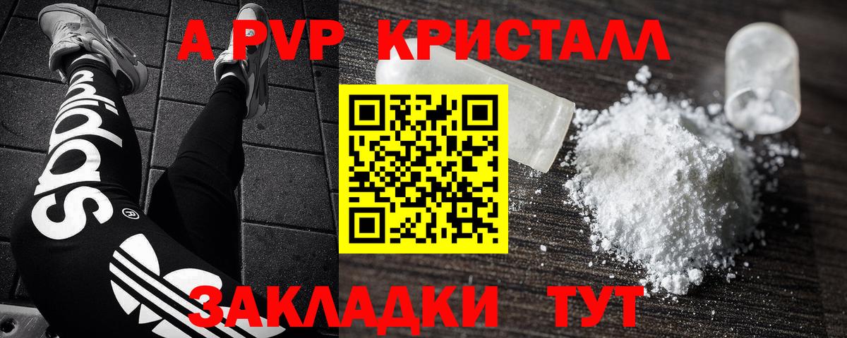 APVP кристаллы Новочебоксарск