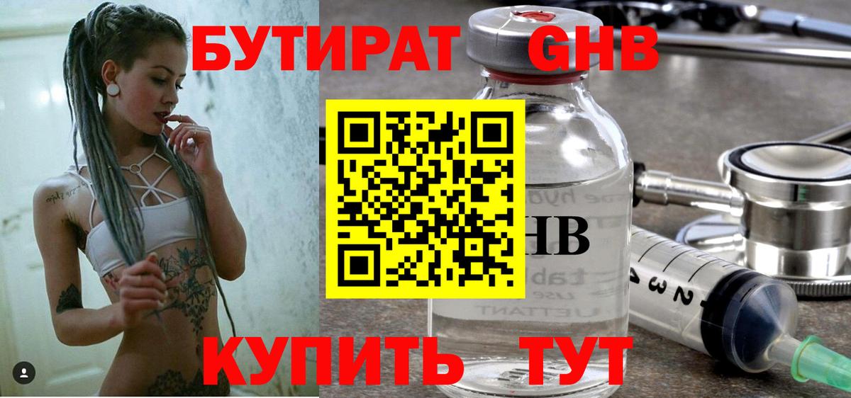 БУТИРАТ 99% Новочебоксарск